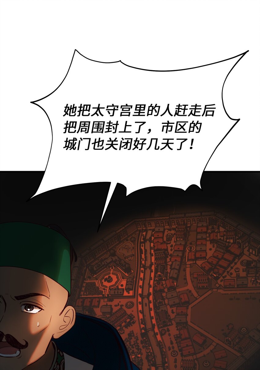 《神灯里的魔女》138 太守宫前 第15页