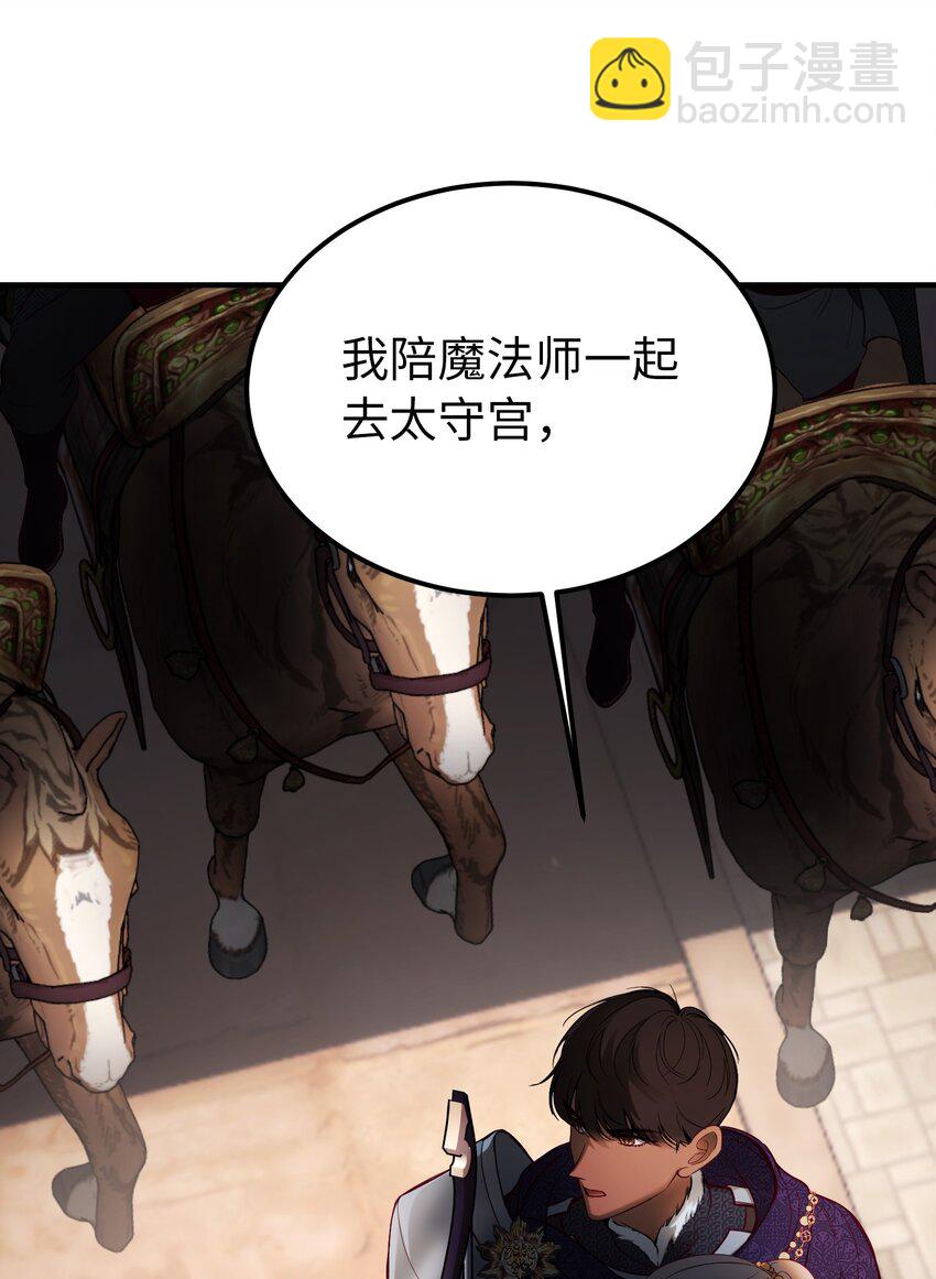 《神灯里的魔女》138 太守宫前 第49页