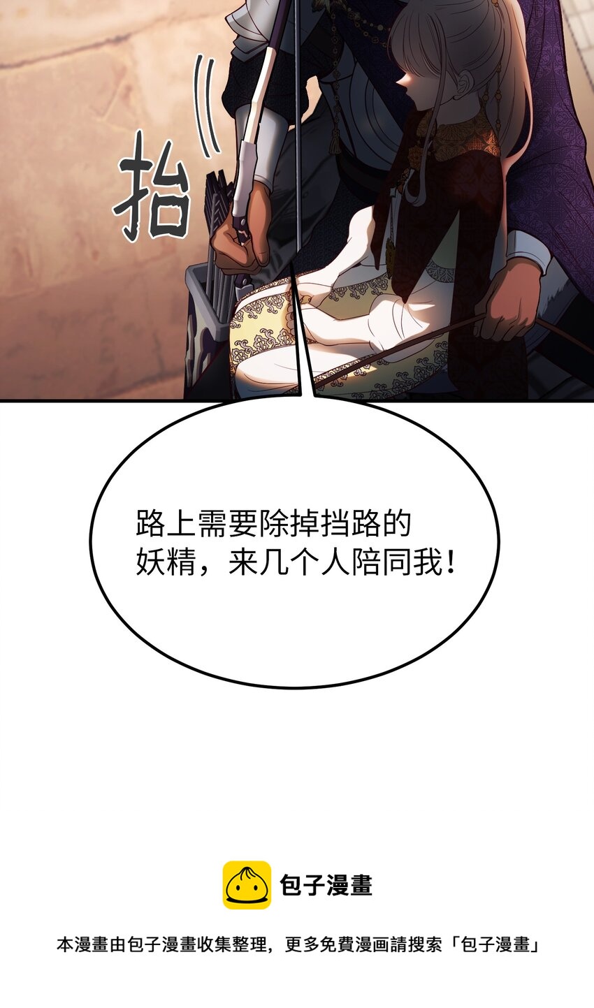 《神灯里的魔女》138 太守宫前 第50页