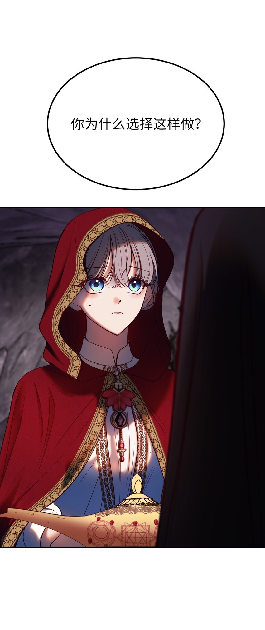 《神灯里的魔女》137 重回帕斯 第18页