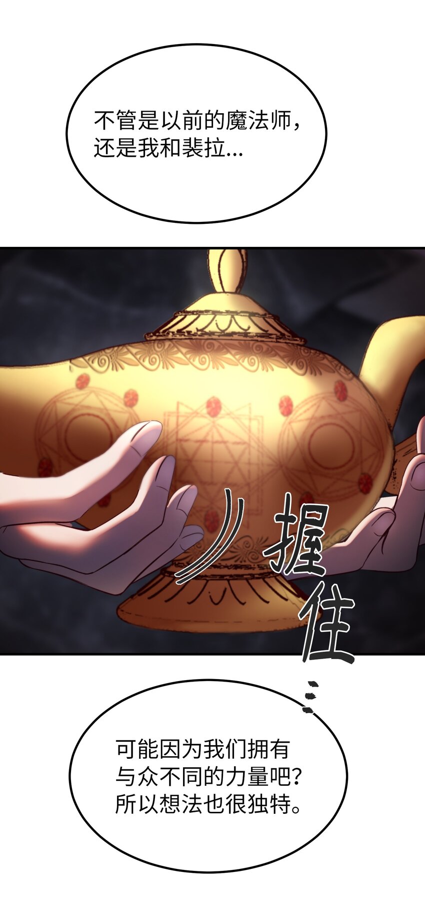 《神灯里的魔女》137 重回帕斯 第24页