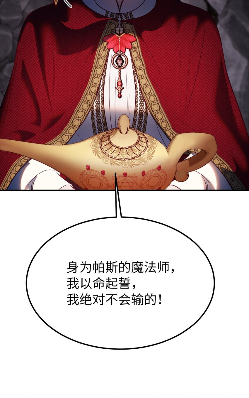 《神灯里的魔女》137 重回帕斯 第26页