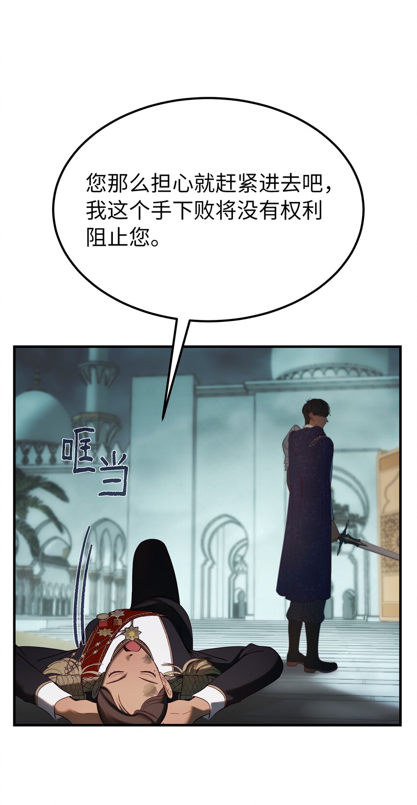 《神灯里的魔女》140 这里是我的宫殿！ 第43页