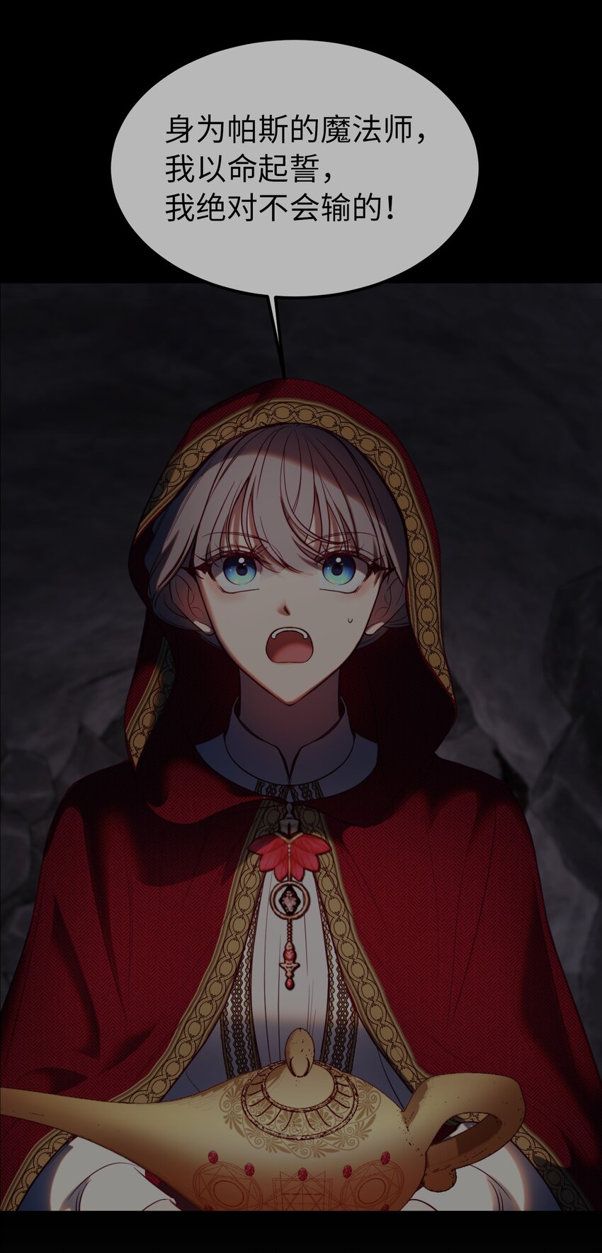 《神灯里的魔女》140 这里是我的宫殿！ 第47页