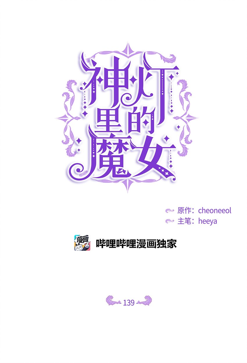 《神灯里的魔女》139 找到裴拉 第36页