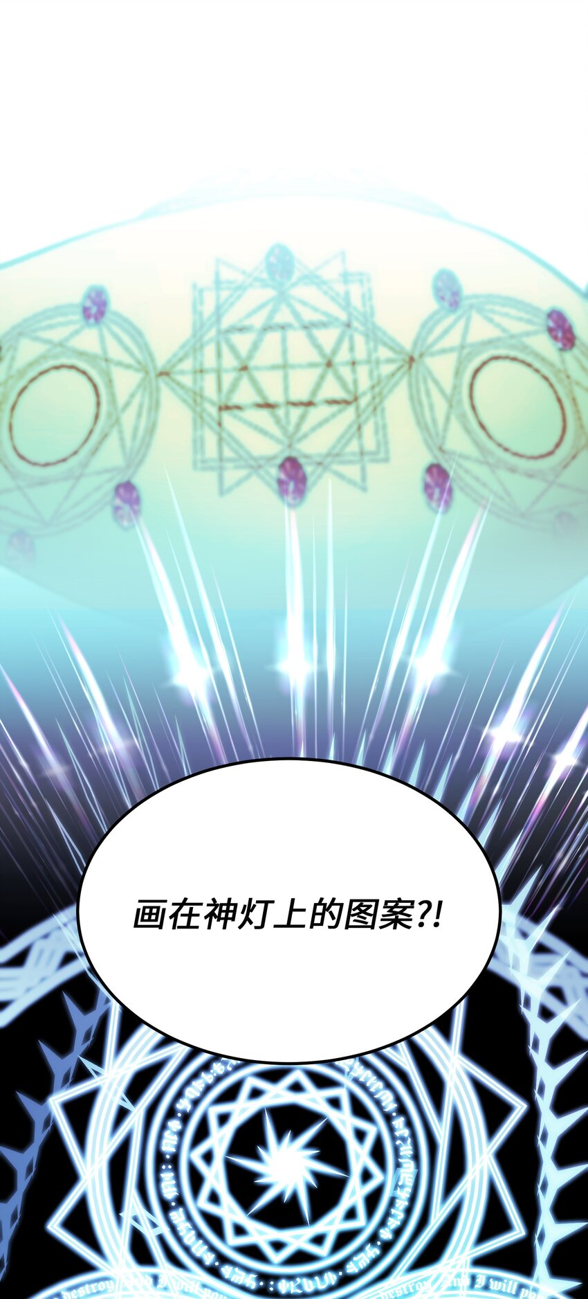 《神灯里的魔女》144 救世主 第23页