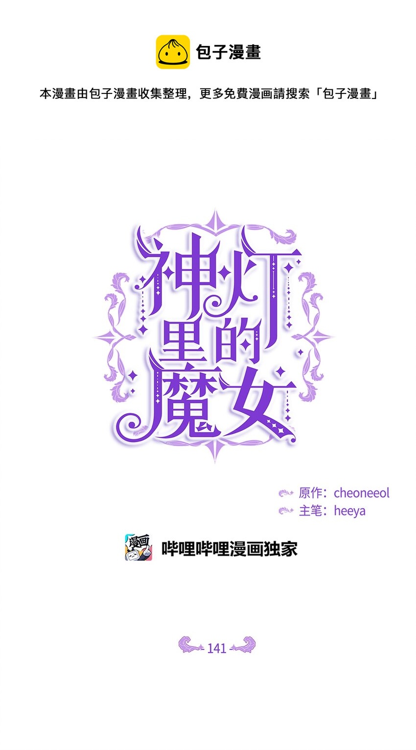 《神灯里的魔女》141 反转 第1页