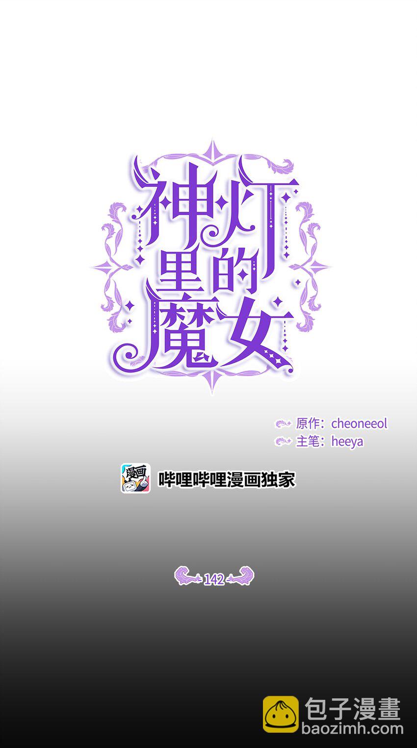 《神灯里的魔女》142 一起分担 第15页