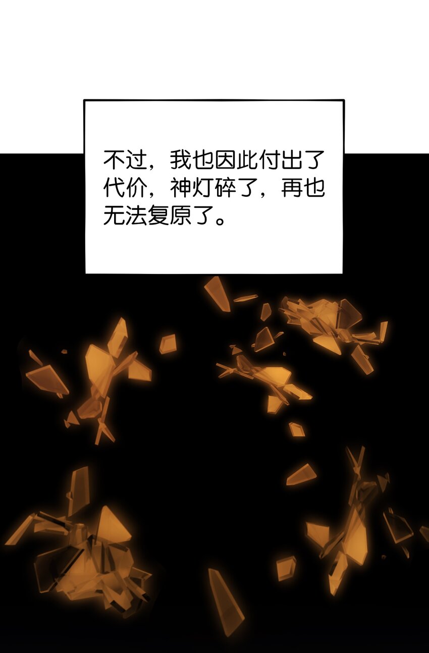 《神灯里的魔女》146 好好活着 第16页