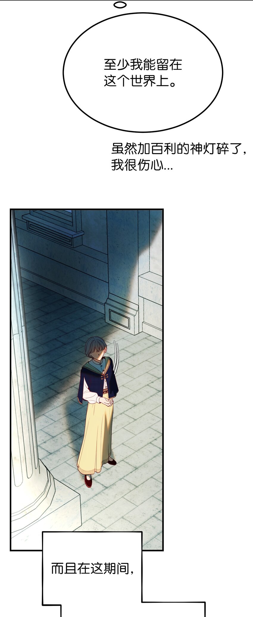 《神灯里的魔女》146 好好活着 第19页
