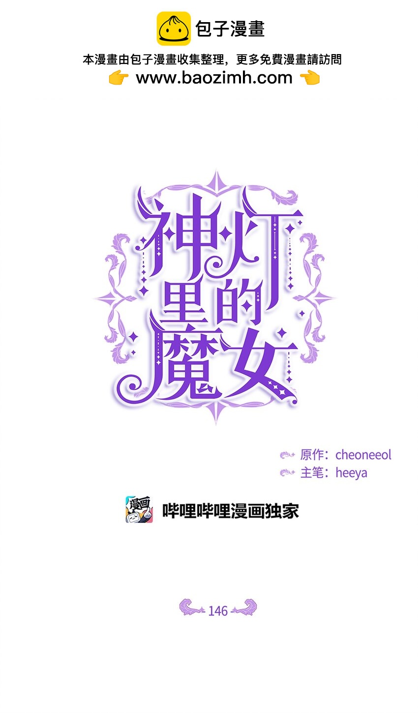 《神灯里的魔女》146 好好活着 第1页