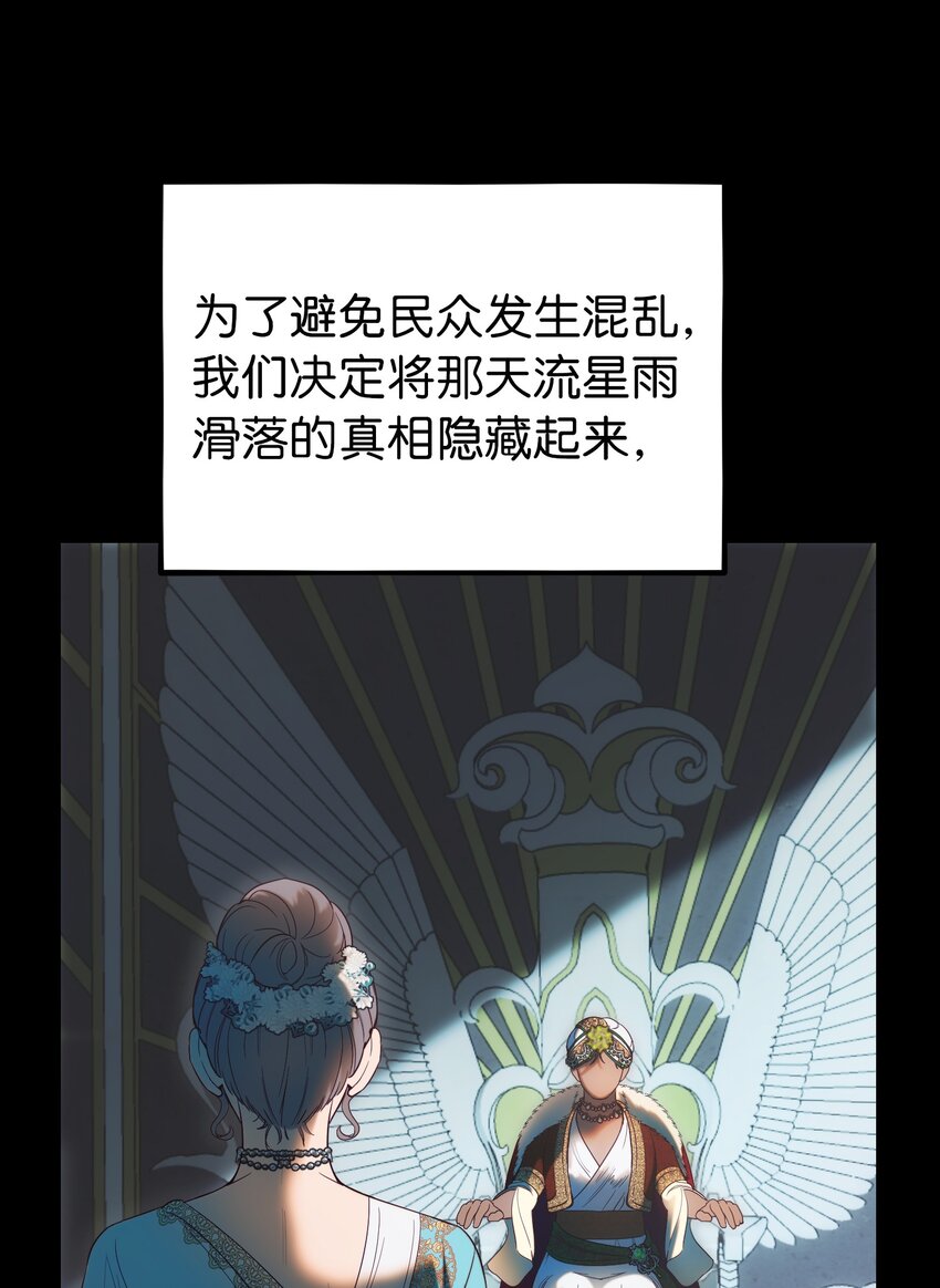 《神灯里的魔女》146 好好活着 第28页