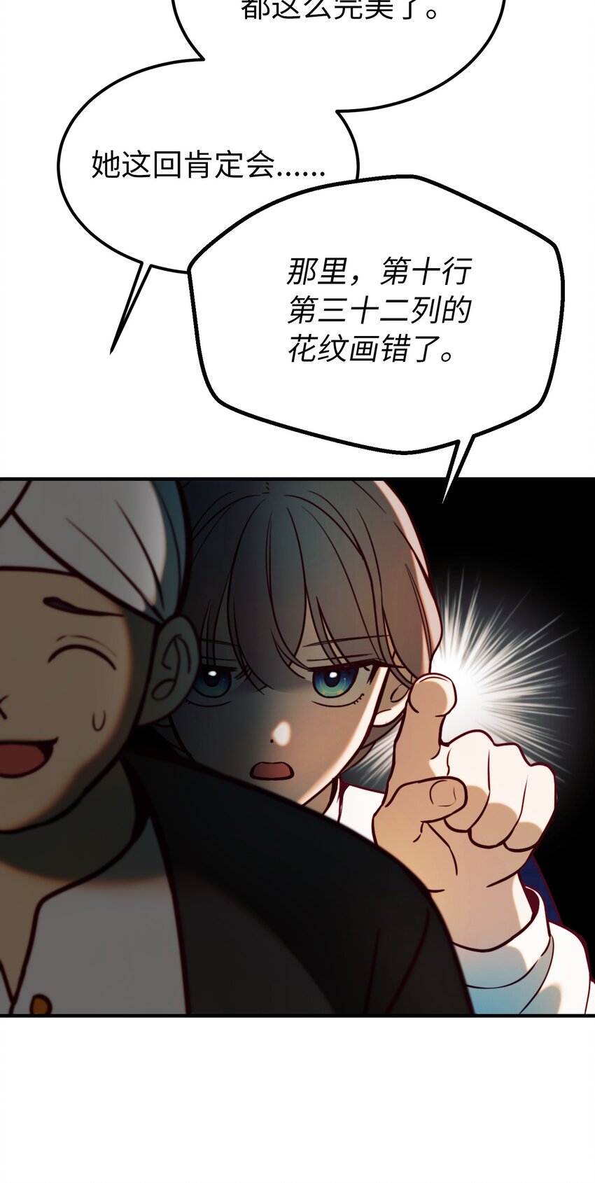 《神灯里的魔女》146 好好活着 第8页