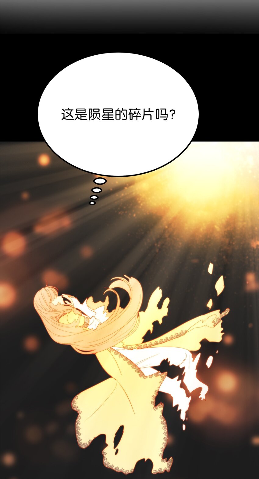 《神灯里的魔女》145 获得星星的力量 第28页