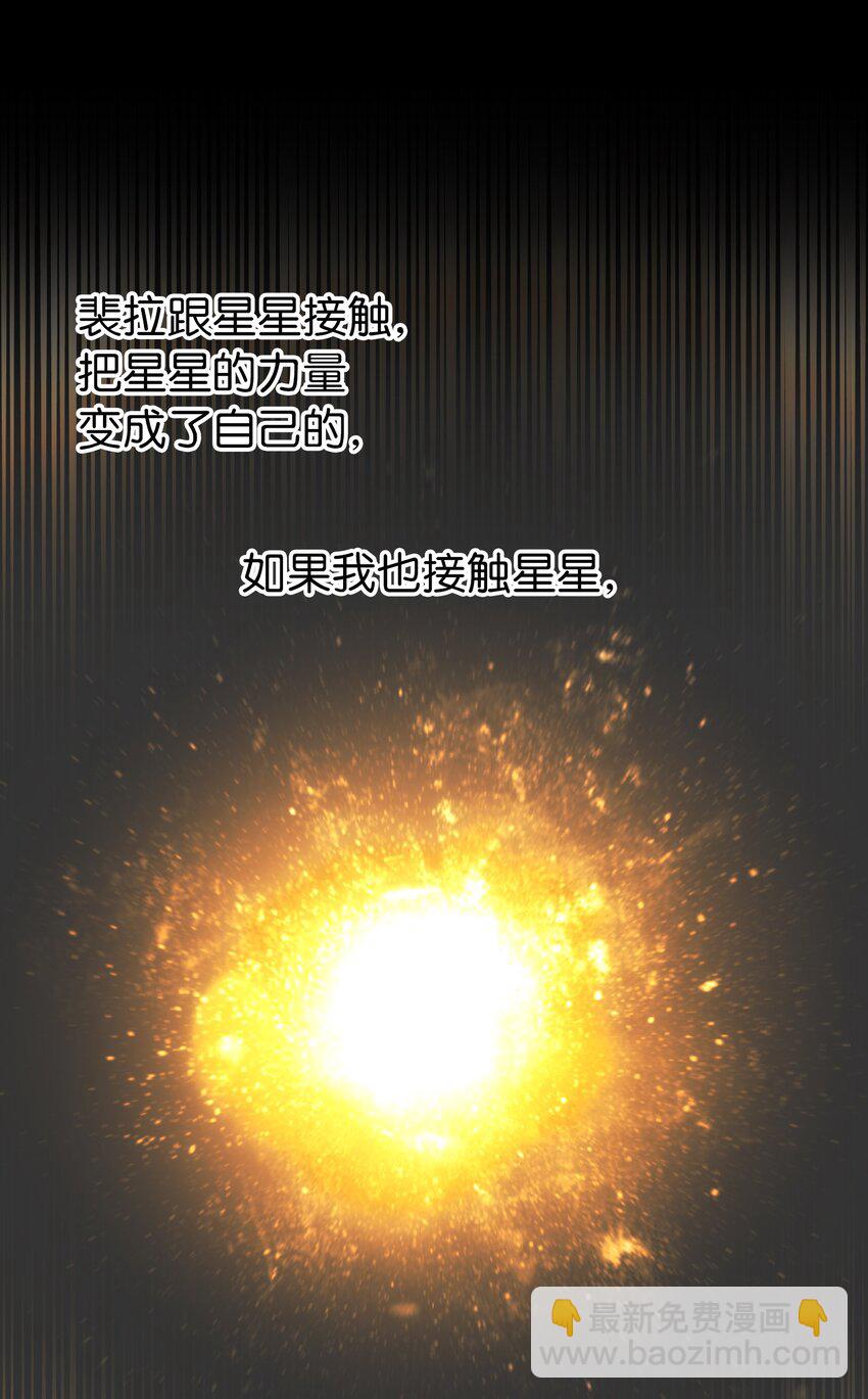 《神灯里的魔女》145 获得星星的力量 第33页