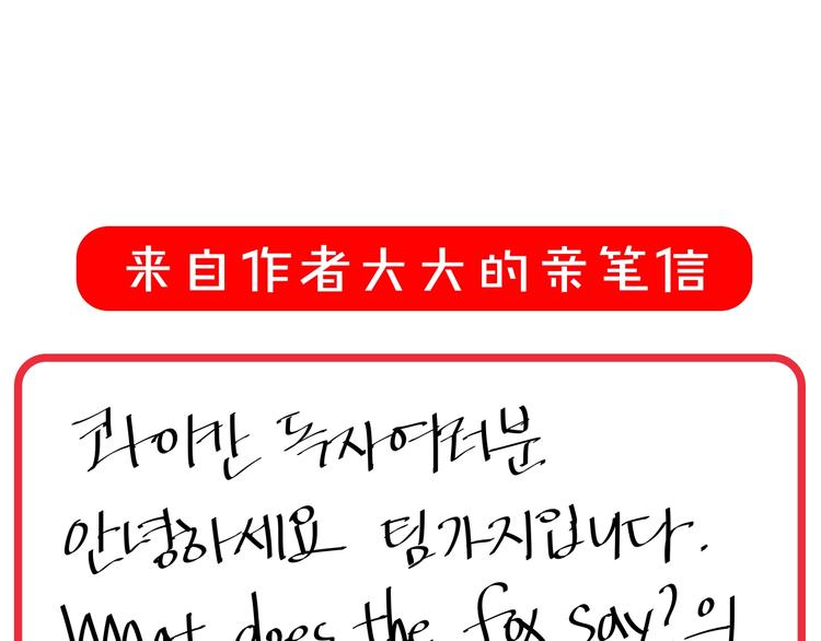 《狐狸在说什么？》作者的信 第1页