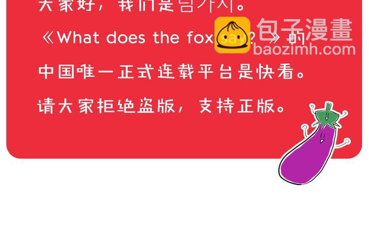 《狐狸在说什么？》作者的信 第4页