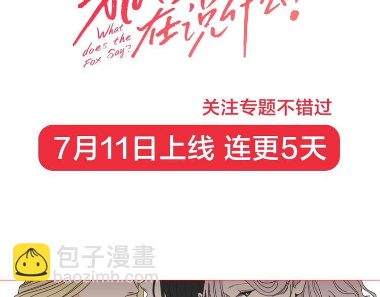 《狐狸在说什么？》作者的信 第8页
