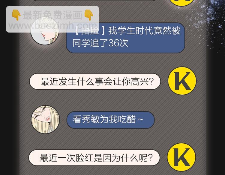 《狐狸在说什么？》人物揭秘-星智篇 第16页