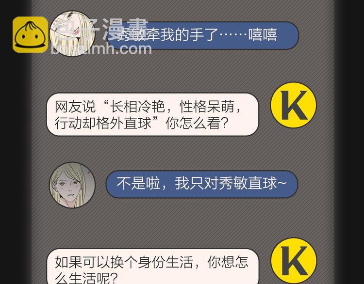 《狐狸在说什么？》人物揭秘-星智篇 第17页