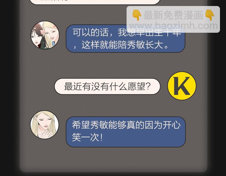 《狐狸在说什么？》人物揭秘-星智篇 第18页