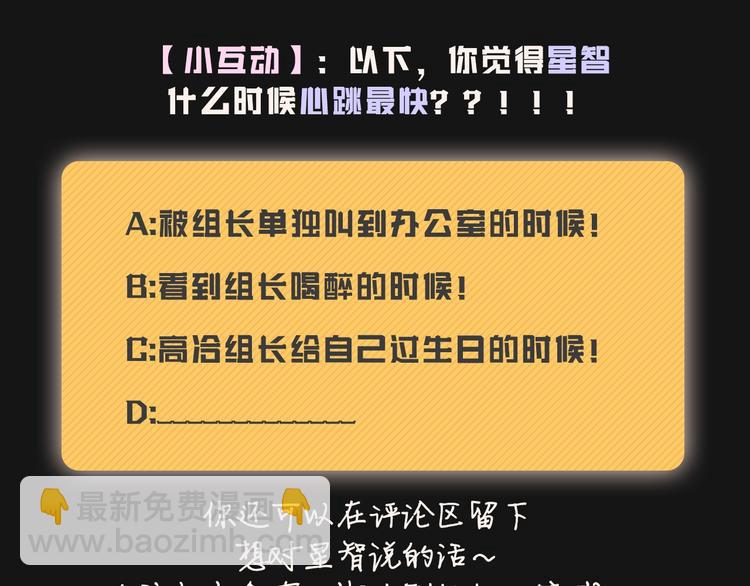 《狐狸在说什么？》人物揭秘-星智篇 第20页