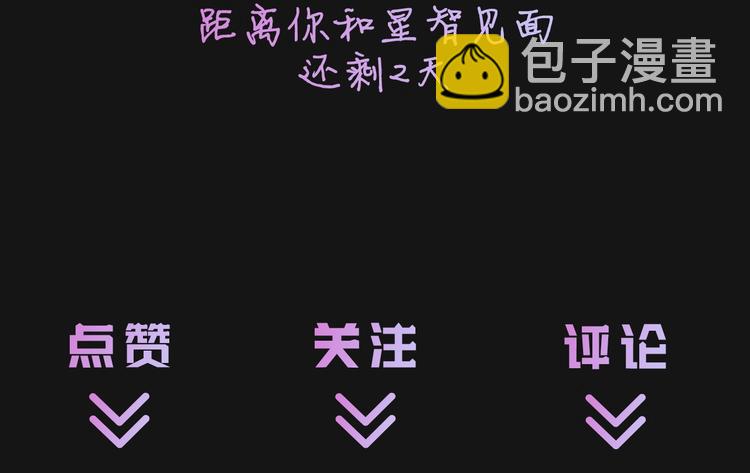 《狐狸在说什么？》人物揭秘-星智篇 第23页