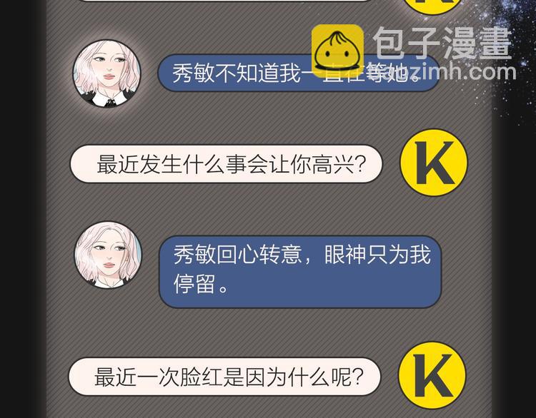 《狐狸在说什么？》人物揭秘-世珠篇 第16页