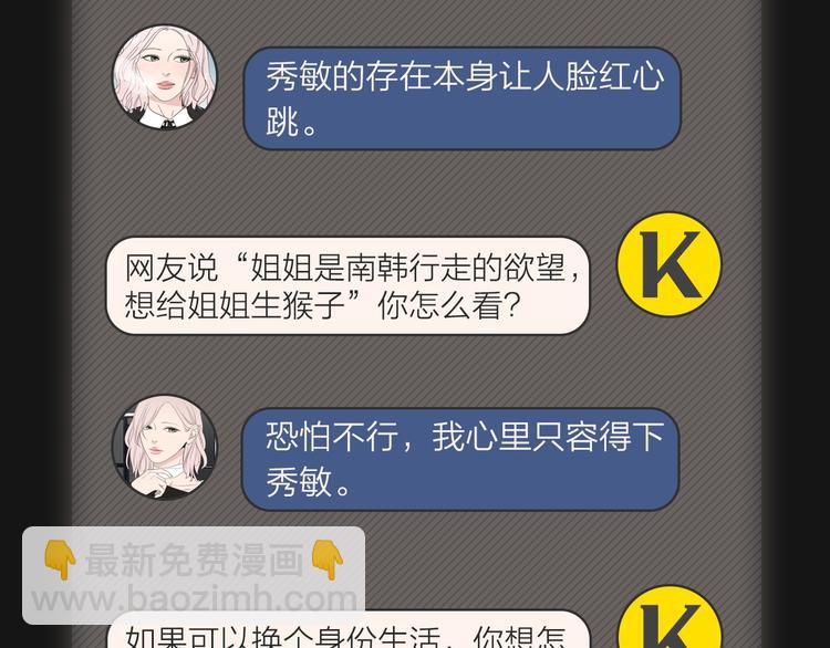 《狐狸在说什么？》人物揭秘-世珠篇 第17页