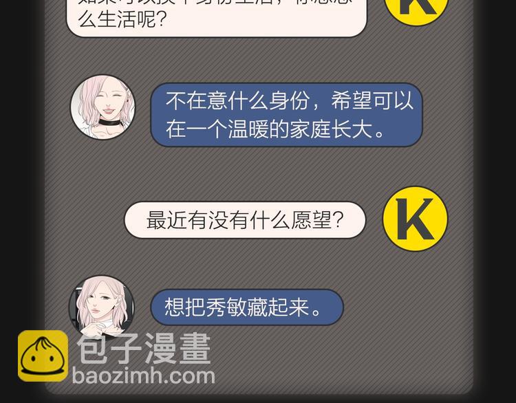 《狐狸在说什么？》人物揭秘-世珠篇 第18页