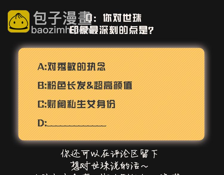 《狐狸在说什么？》人物揭秘-世珠篇 第20页