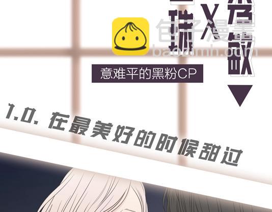 《狐狸在说什么？》人物揭秘-世珠篇 第4页