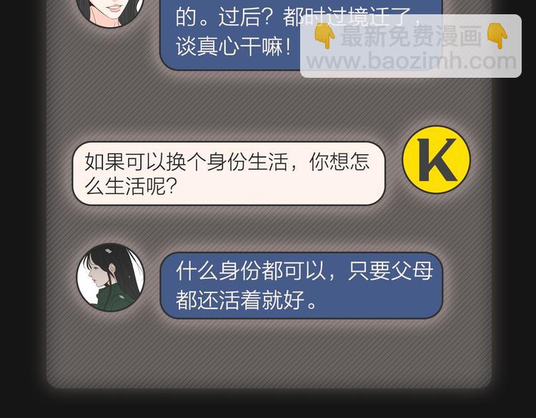 《狐狸在说什么？》人物揭秘-秀敏篇 第17页