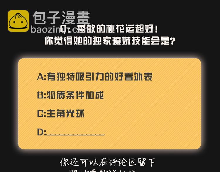《狐狸在说什么？》人物揭秘-秀敏篇 第19页
