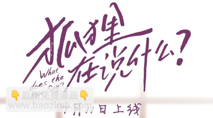 《狐狸在说什么？》人物揭秘-秀敏篇 第3页