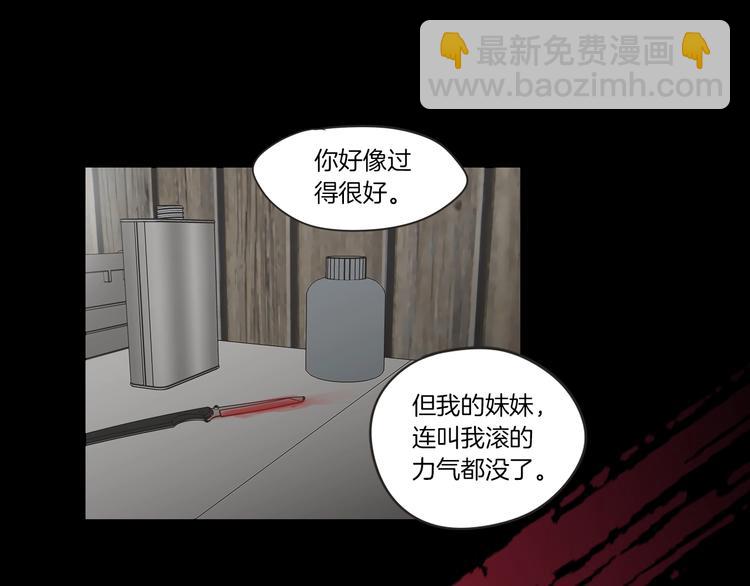 《狐狸在说什么？》序章 选择谁？ 第10页