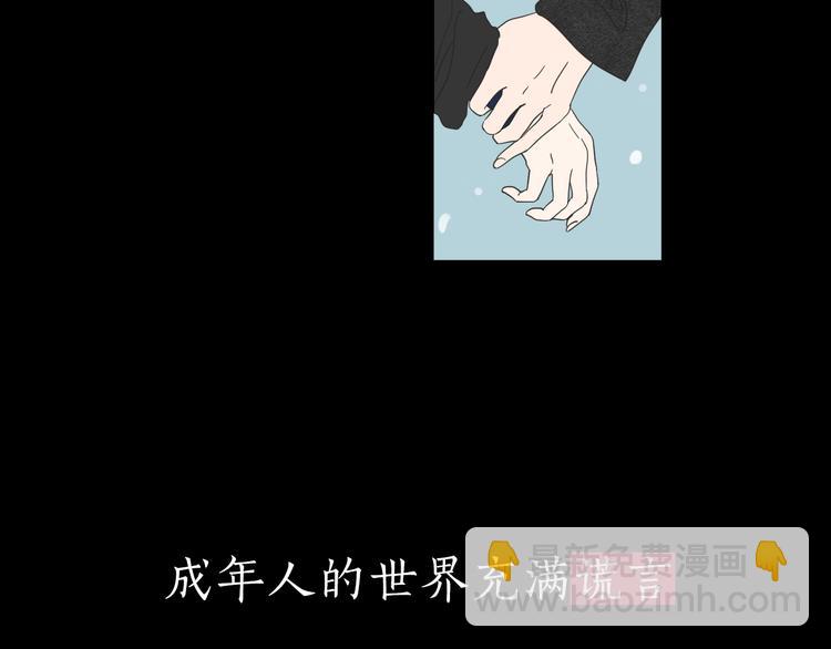 《狐狸在说什么？》序章 选择谁？ 第15页