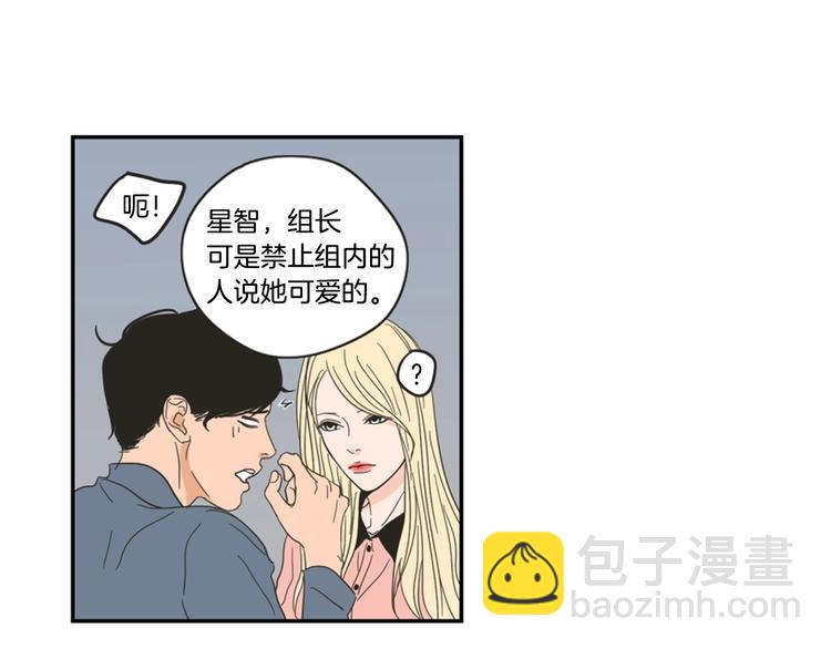 《狐狸在说什么？》第1话（下） 可爱组长 第12页