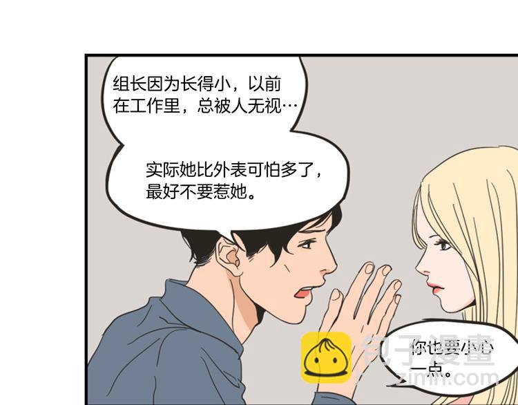 《狐狸在说什么？》第1话（下） 可爱组长 第13页