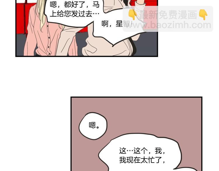 《狐狸在说什么？》第1话（下） 可爱组长 第27页