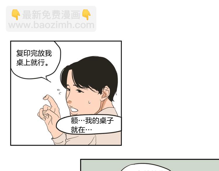 《狐狸在说什么？》第1话（下） 可爱组长 第29页