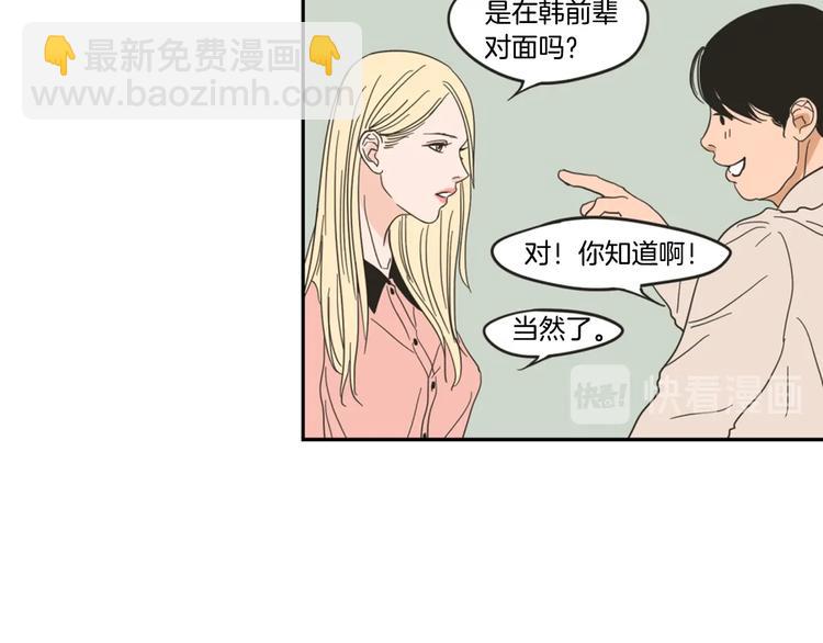 《狐狸在说什么？》第1话（下） 可爱组长 第30页