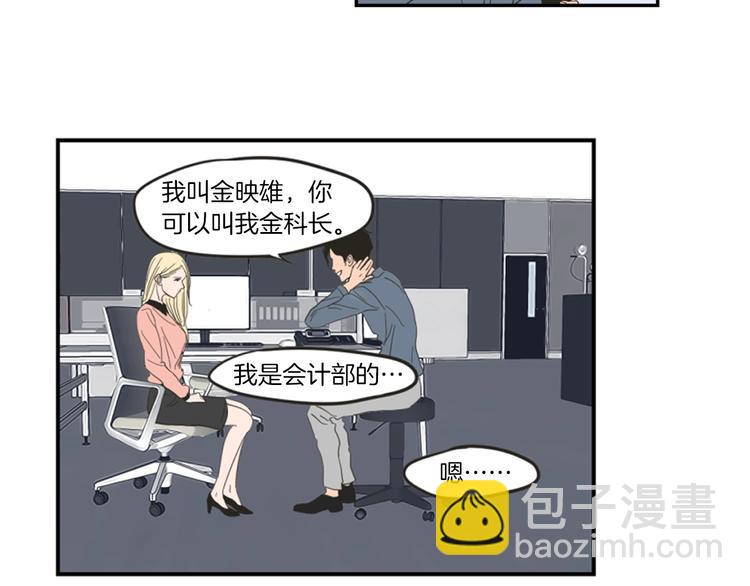 《狐狸在说什么？》第1话（下） 可爱组长 第5页