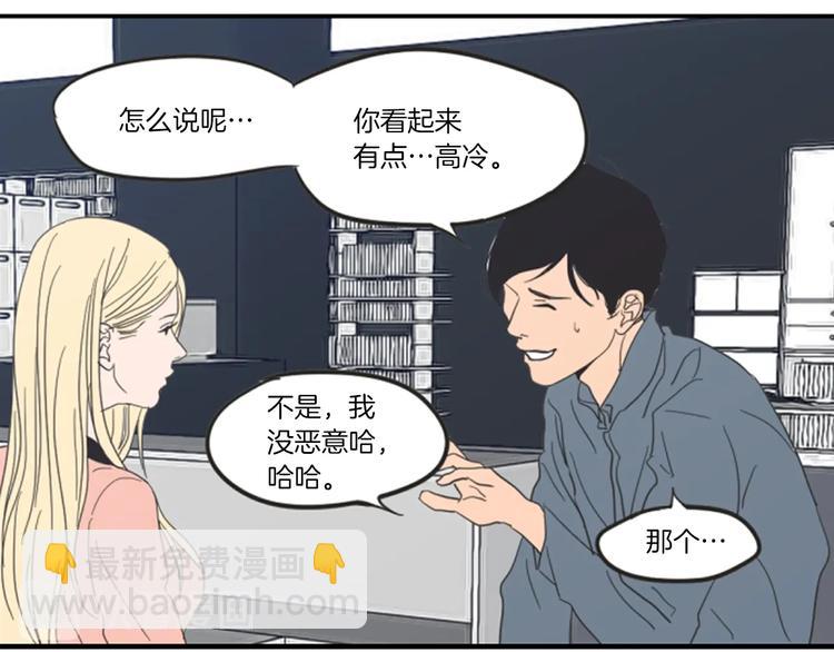 《狐狸在说什么？》第1话（下） 可爱组长 第8页