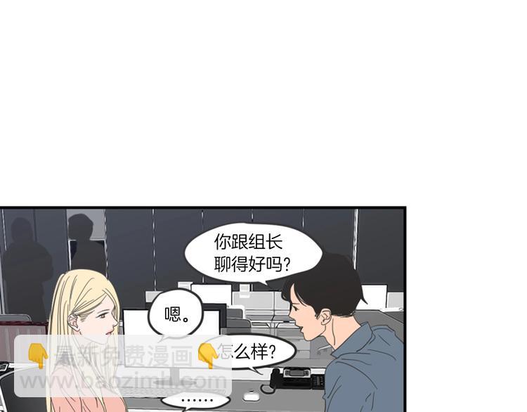 《狐狸在说什么？》第1话（下） 可爱组长 第9页