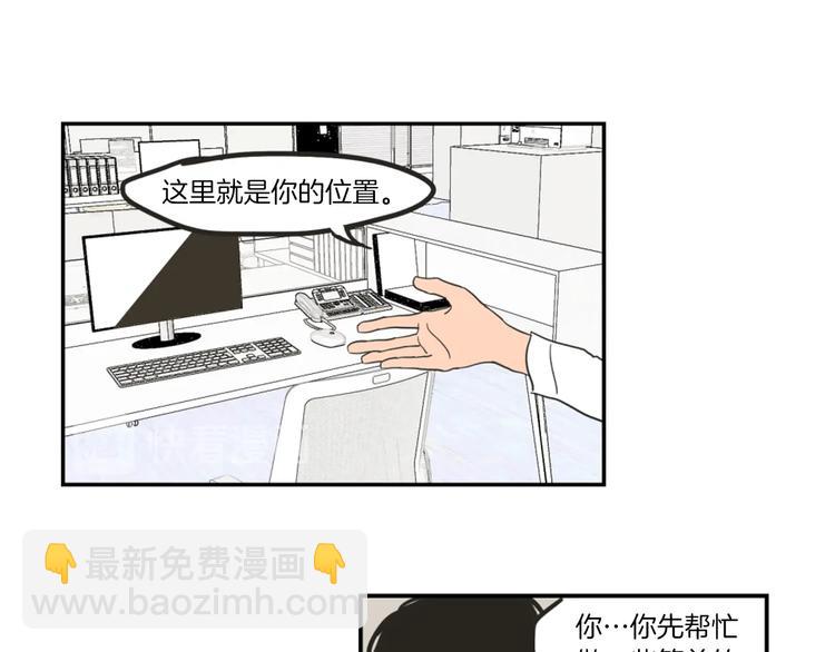 《狐狸在说什么？》第1话（上） 冷漠新人 第16页
