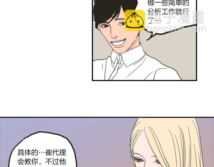 《狐狸在说什么？》第1话（上） 冷漠新人 第17页
