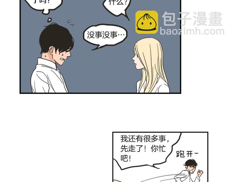 《狐狸在说什么？》第1话（上） 冷漠新人 第19页