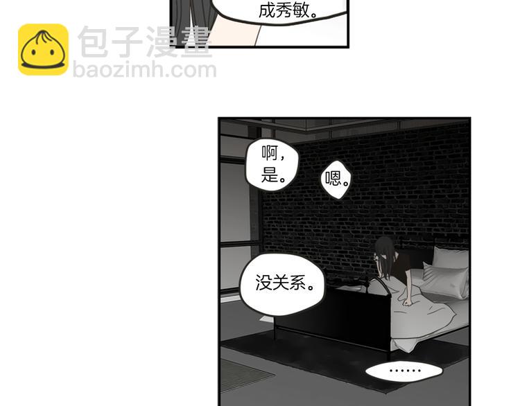 《狐狸在说什么？》第1话（上） 冷漠新人 第27页