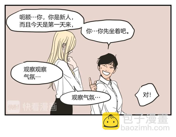 《狐狸在说什么？》第1话（上） 冷漠新人 第37页